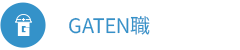 ガテン系求人ポータルサイト【ガテン職】掲載中！